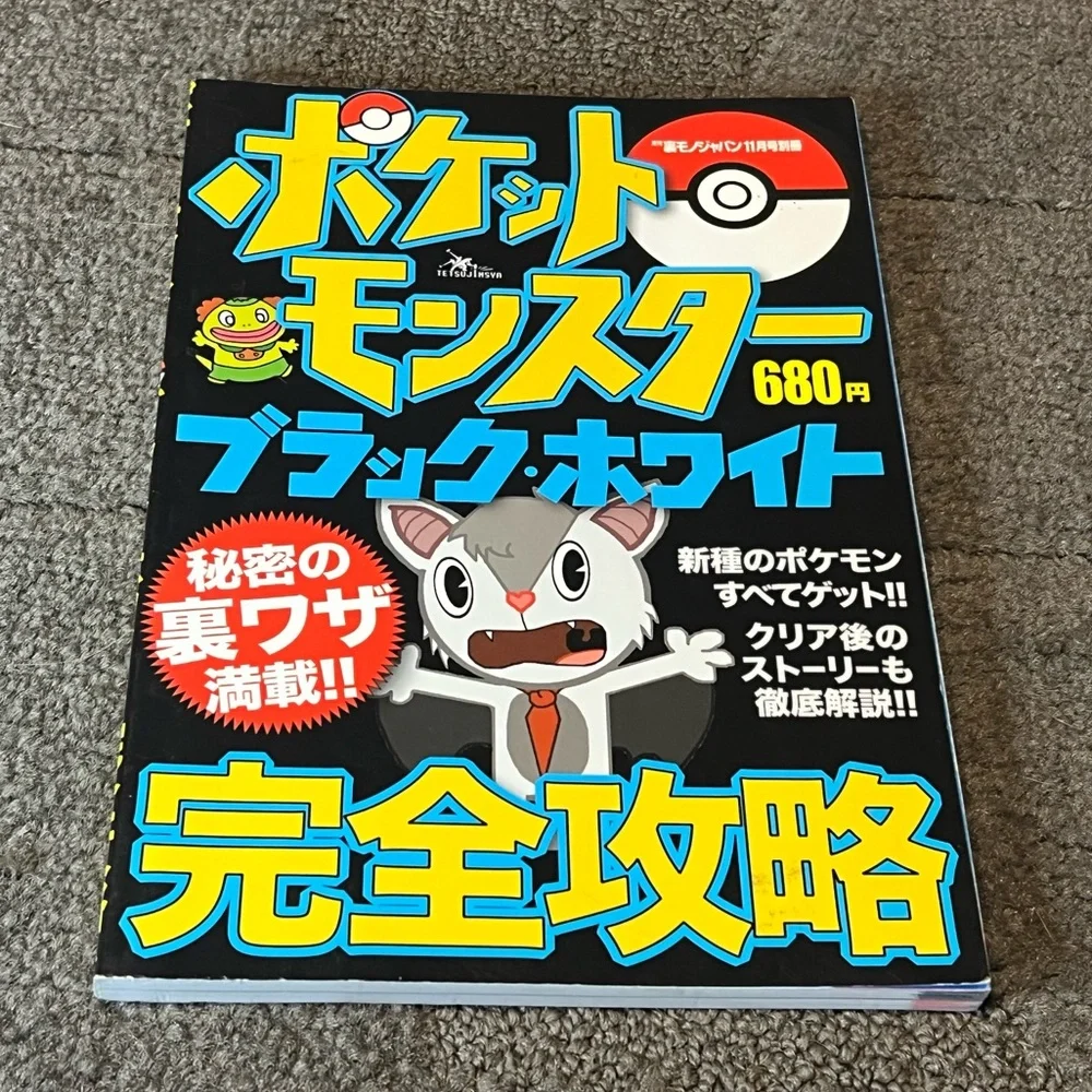 Pokemon Black & White: Complete Strategy and Walkthrough Guide Book Nintendo DS